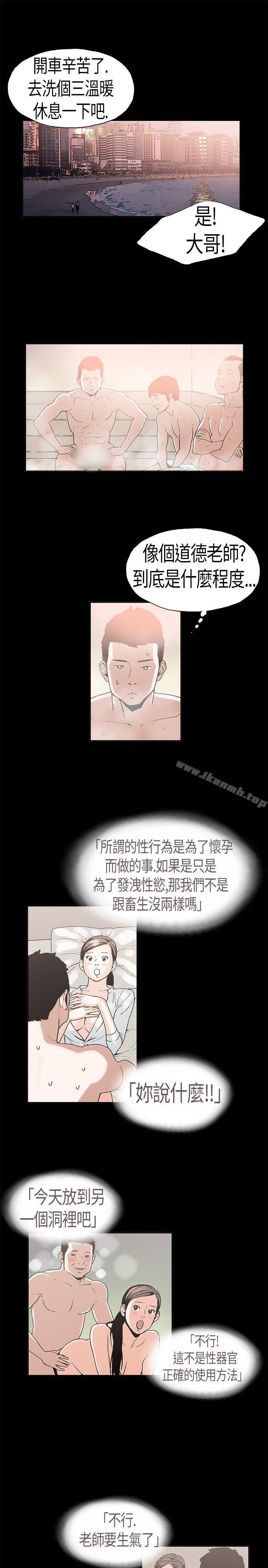 醜聞第二季(完結)，第3話江理事的過去<3>，第 5 页