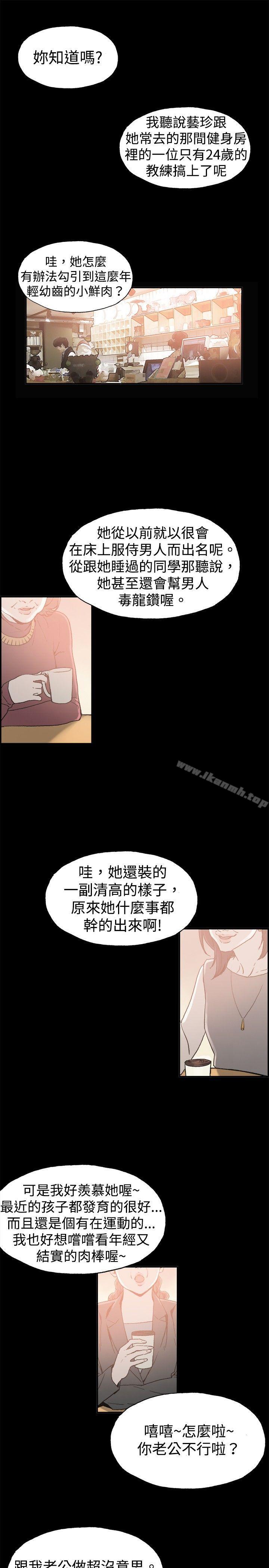 醜聞第二季(完結)，第9話賢淑的夫人<1>，第 11 页