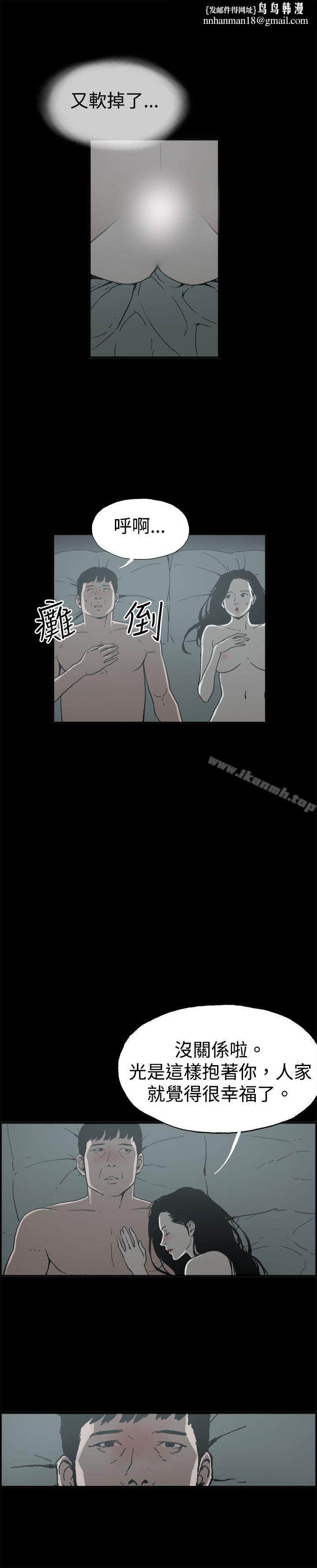 醜聞第二季(完結)，第9話賢淑的夫人<1>，第 8 页