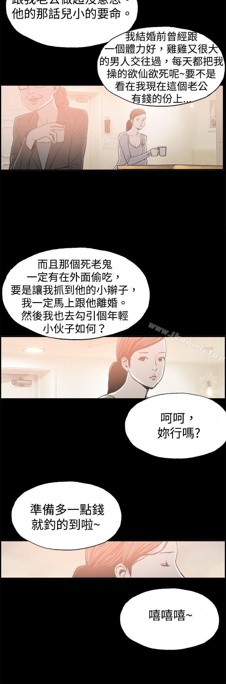 醜聞第二季(完結)，第9話賢淑的夫人<1>，第 12 页