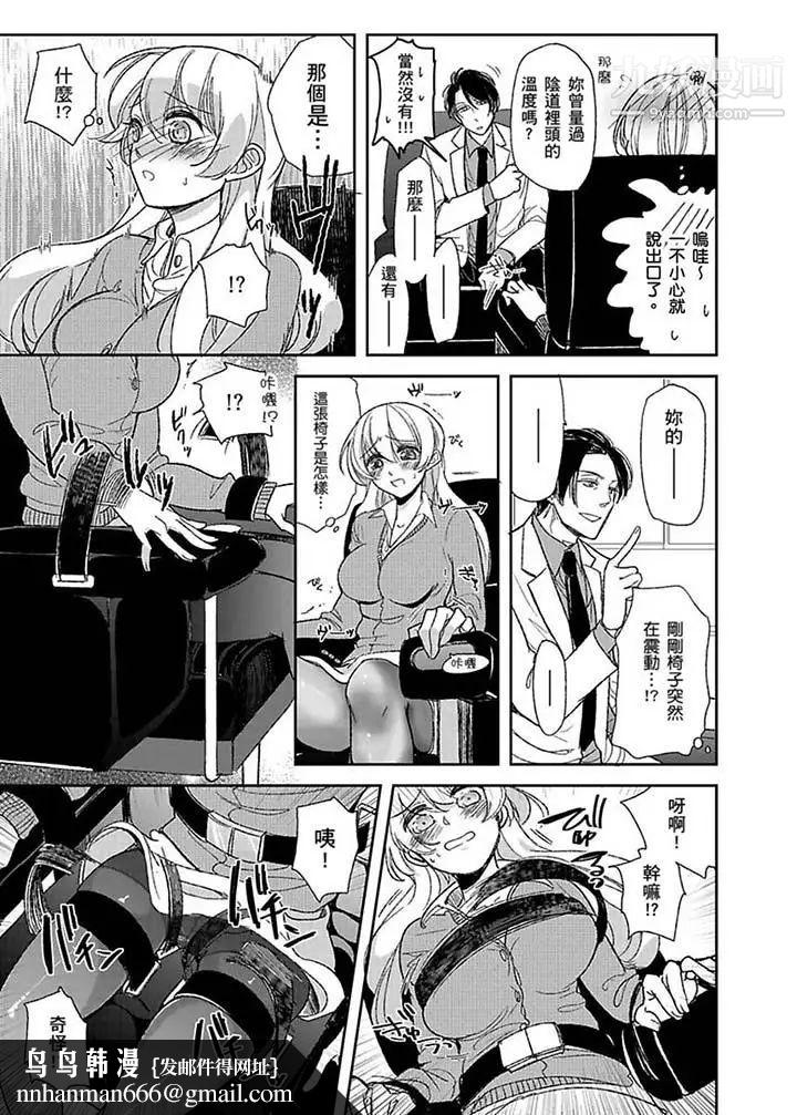 醫生…那邊不能碰！這樣我會高潮的…聽到了嗎！，第1話，第 8 页