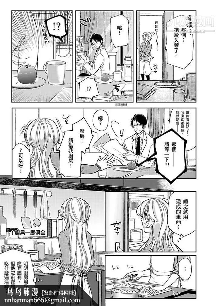 醫生…那邊不能碰！這樣我會高潮的…聽到了嗎！，第2話，第 8 页