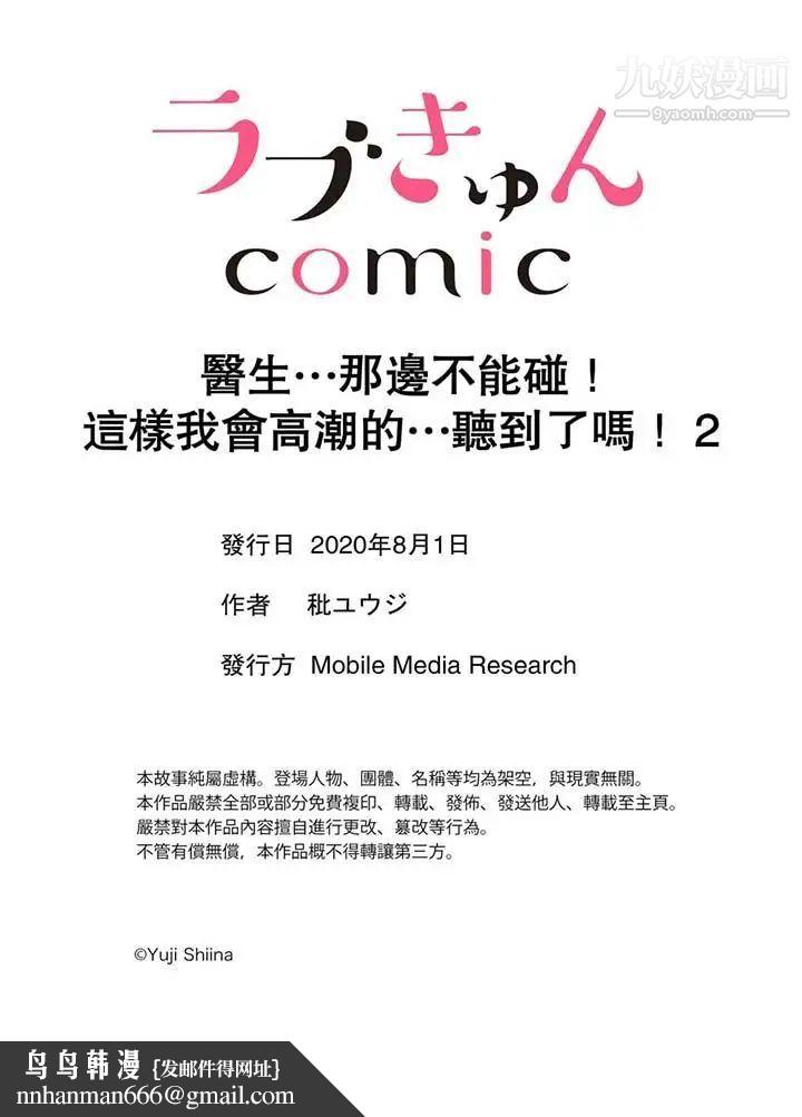 醫生…那邊不能碰！這樣我會高潮的…聽到了嗎！，第2話，第 12 页