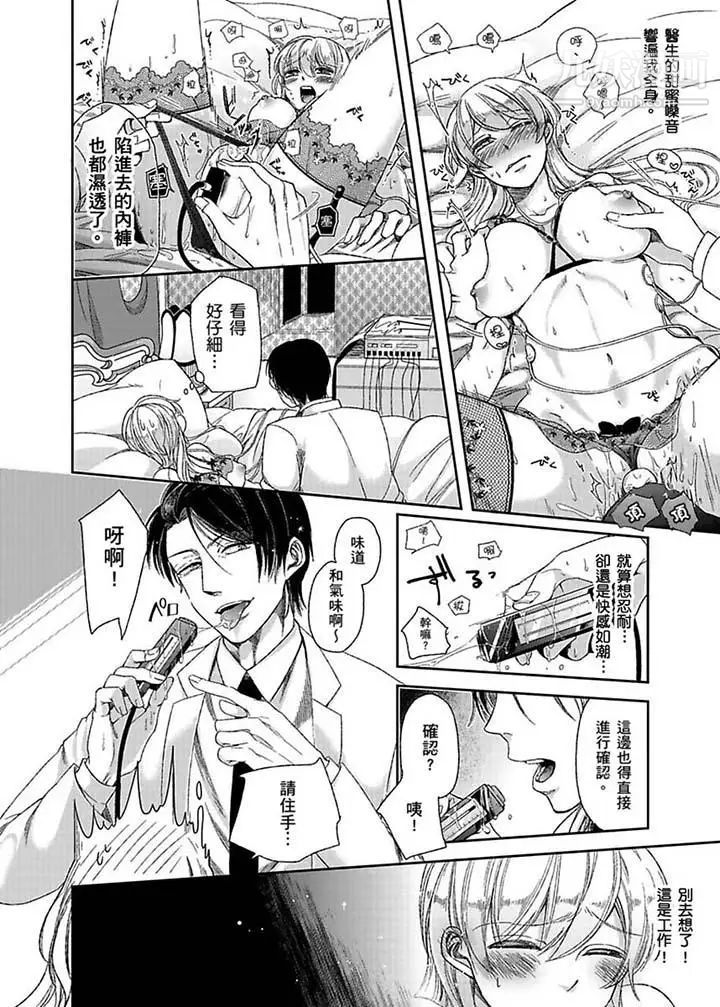 醫生…那邊不能碰！這樣我會高潮的…聽到了嗎！，第3話，第 11 页