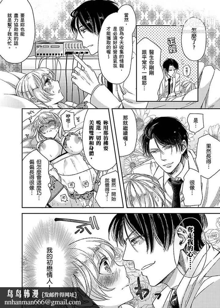 醫生…那邊不能碰！這樣我會高潮的…聽到了嗎！，第3話，第 8 页