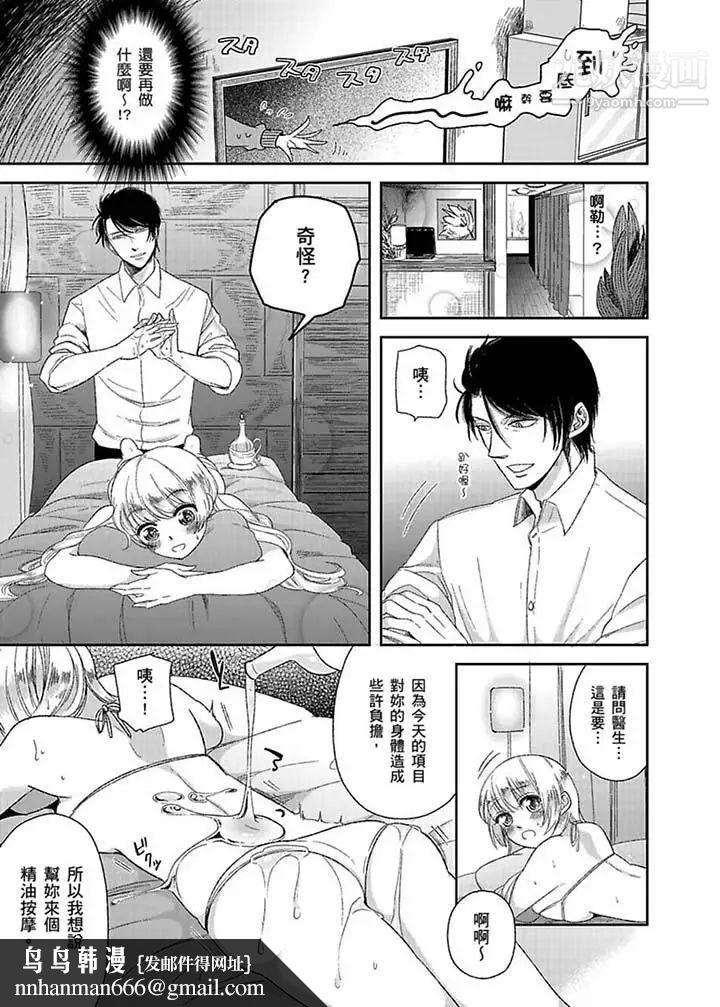 醫生…那邊不能碰！這樣我會高潮的…聽到了嗎！，第4話，第 8 页