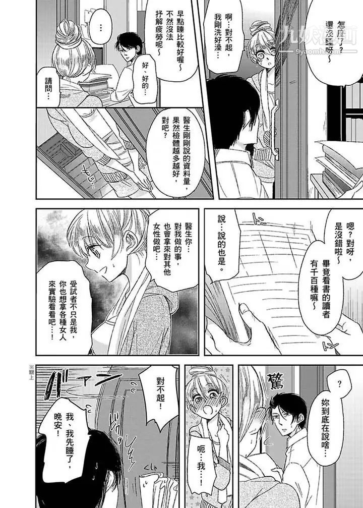 醫生…那邊不能碰！這樣我會高潮的…聽到了嗎！，第5話，第 5 页