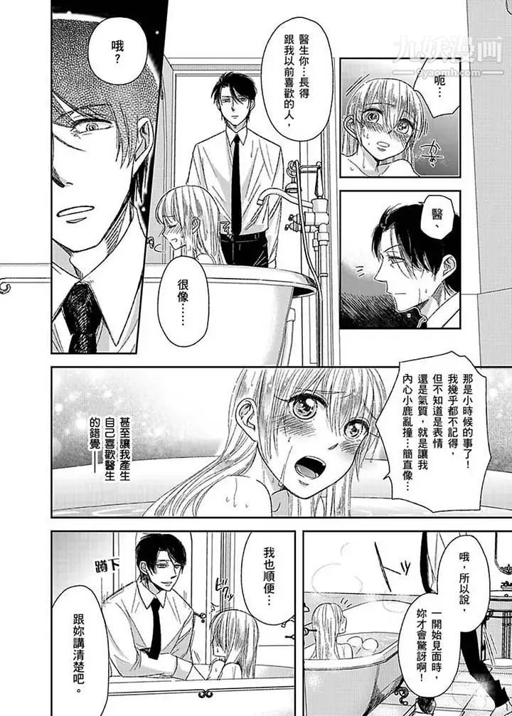醫生…那邊不能碰！這樣我會高潮的…聽到了嗎！，第5話，第 11 页