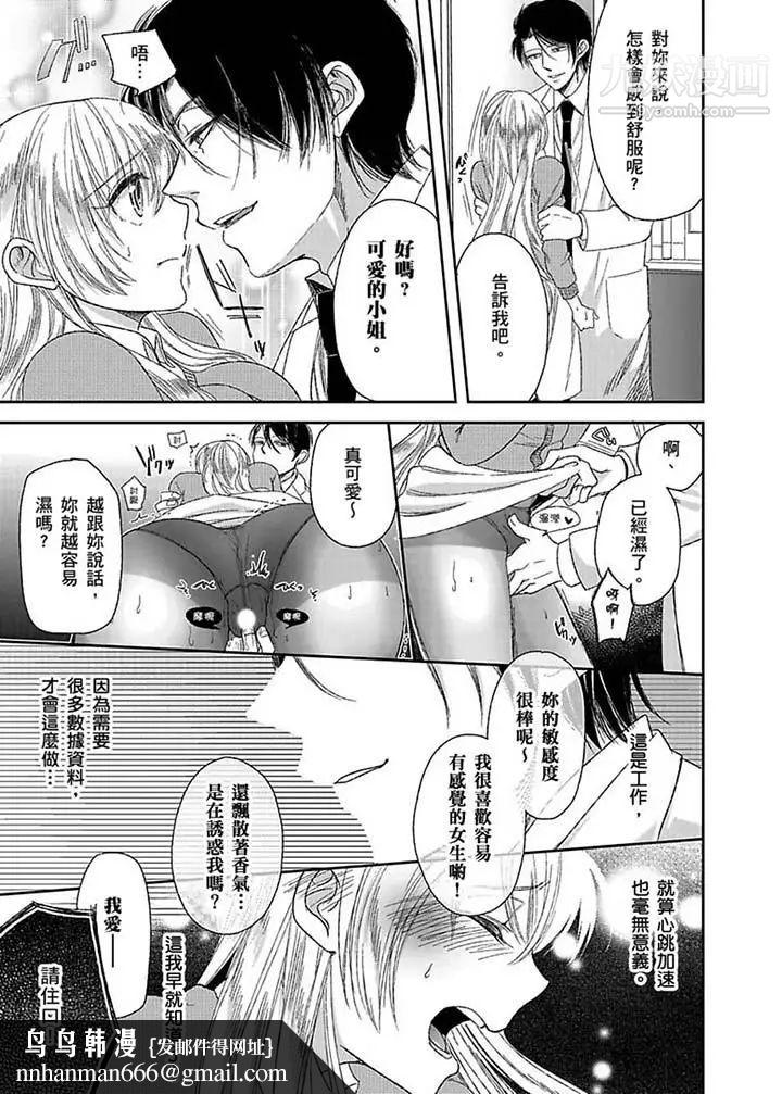 醫生…那邊不能碰！這樣我會高潮的…聽到了嗎！，第5話，第 8 页