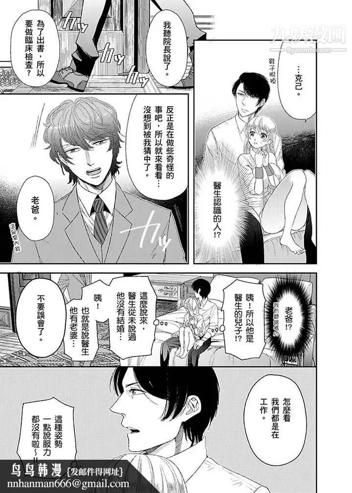 醫生…那邊不能碰！這樣我會高潮的…聽到了嗎！，第7話，第 8 页