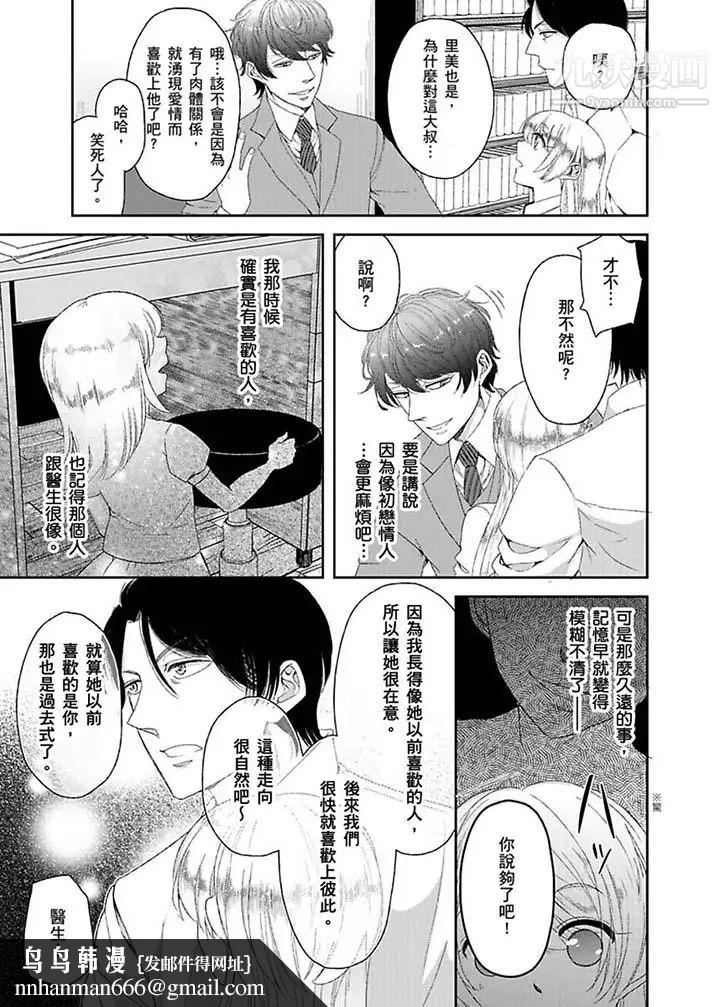 醫生…那邊不能碰！這樣我會高潮的…聽到了嗎！，第8話，第 8 页