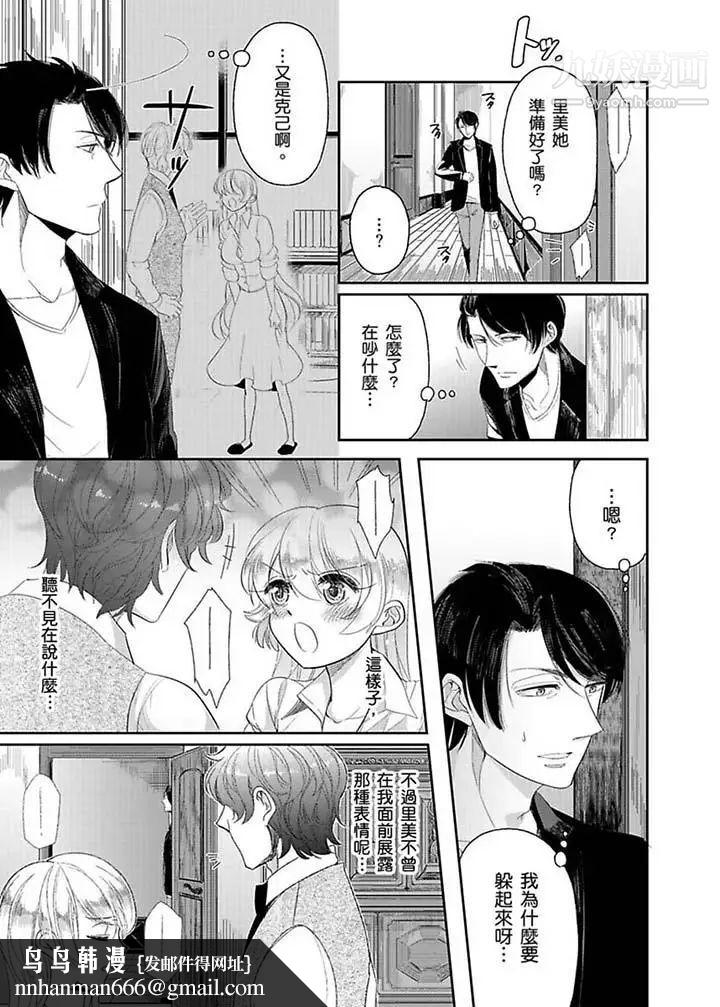 醫生…那邊不能碰！這樣我會高潮的…聽到了嗎！，第9話，第 8 页