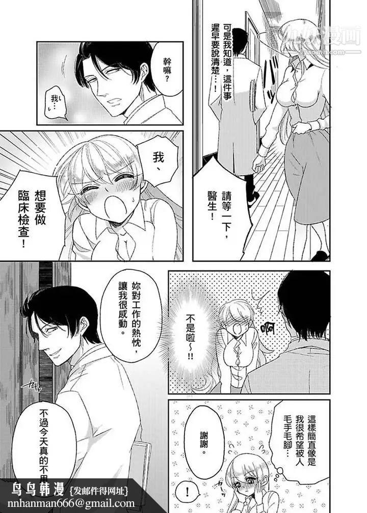 醫生…那邊不能碰！這樣我會高潮的…聽到了嗎！，第10話，第 8 页