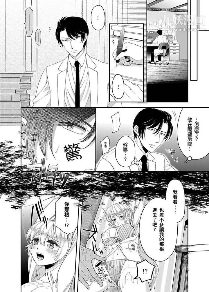 醫生…那邊不能碰！這樣我會高潮的…聽到了嗎！，第11話，第 5 页