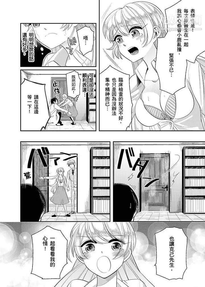 醫生…那邊不能碰！這樣我會高潮的…聽到了嗎！，第11話，第 11 页