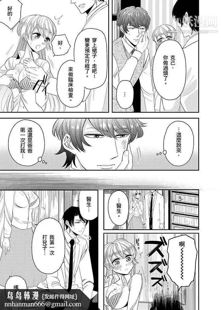 醫生…那邊不能碰！這樣我會高潮的…聽到了嗎！，第11話，第 8 页