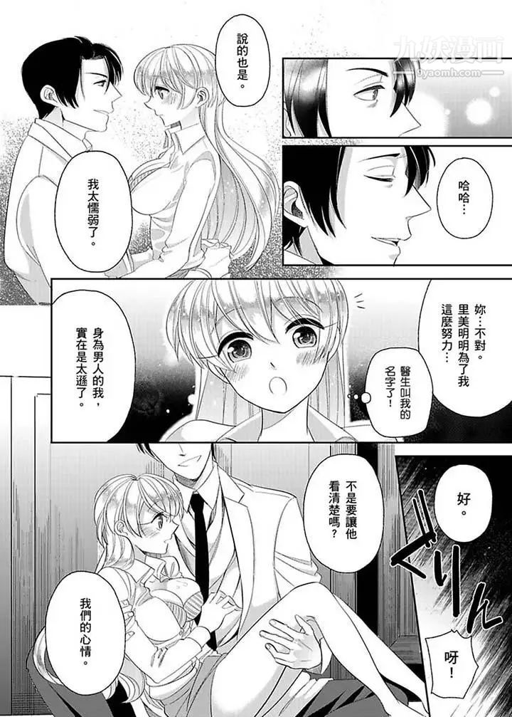 醫生…那邊不能碰！這樣我會高潮的…聽到了嗎！，第12話，第 5 页