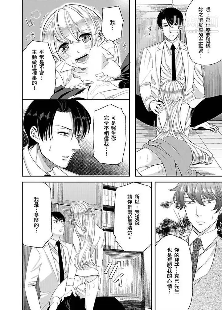 醫生…那邊不能碰！這樣我會高潮的…聽到了嗎！，第12話，第 3 页