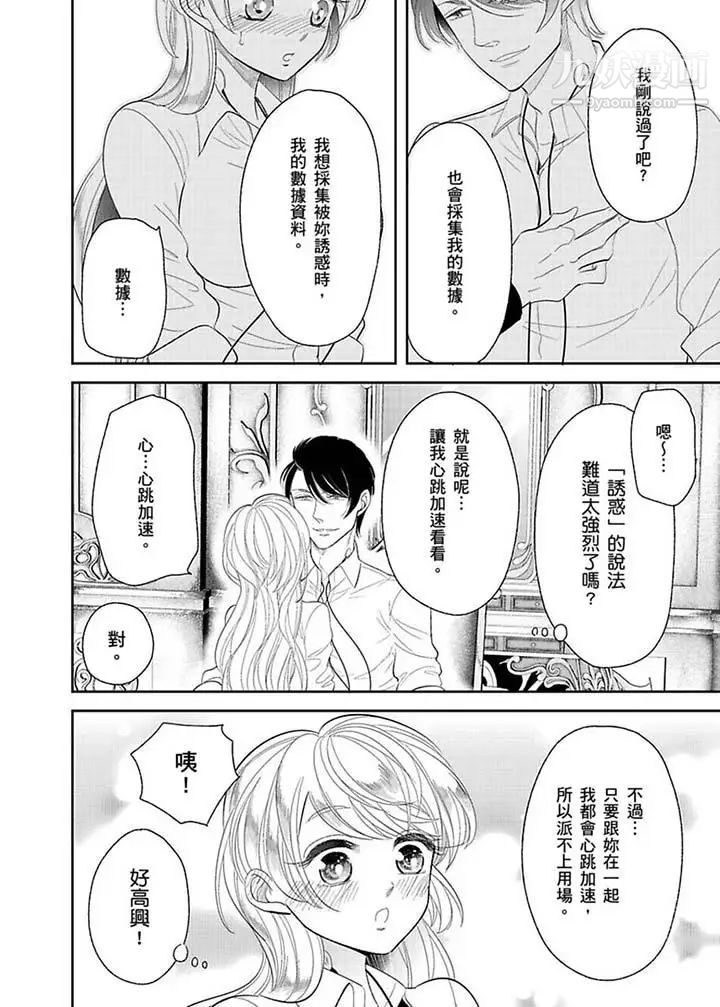 醫生…那邊不能碰！這樣我會高潮的…聽到了嗎！，第13話，第 5 页