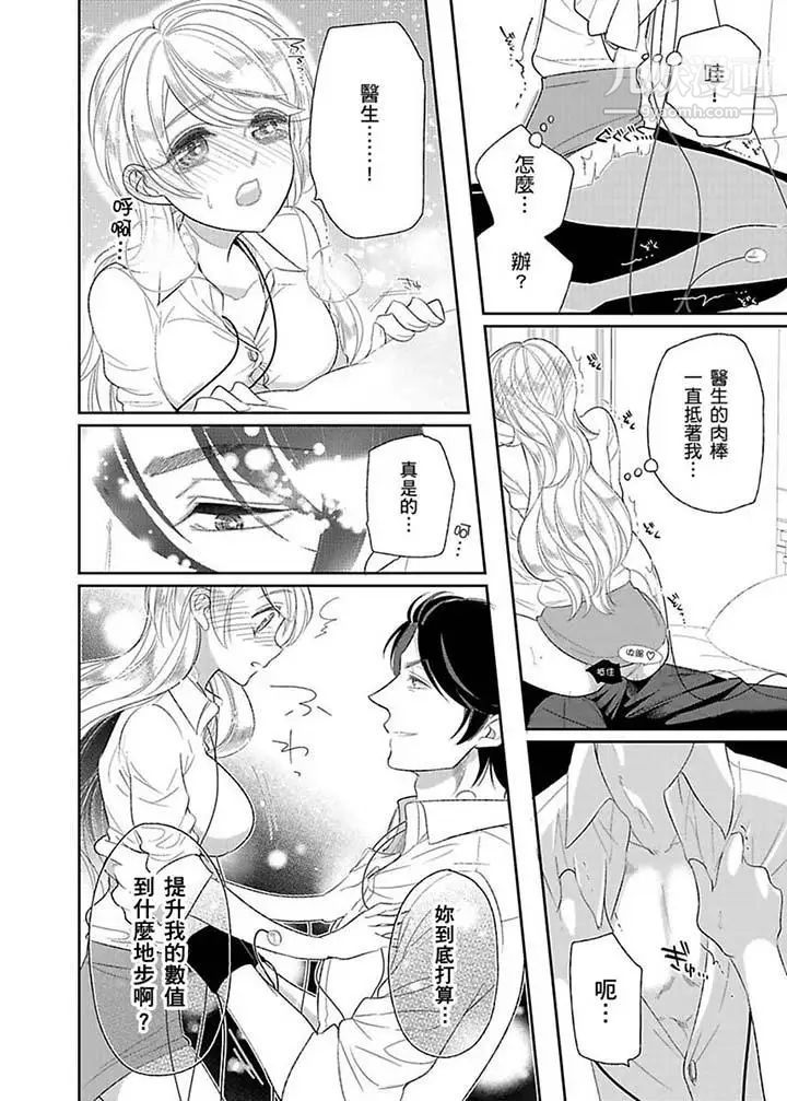 醫生…那邊不能碰！這樣我會高潮的…聽到了嗎！，第13話，第 11 页