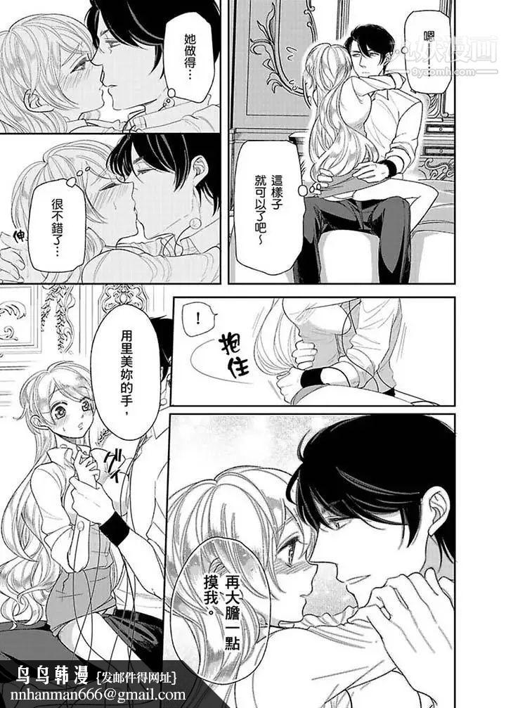 醫生…那邊不能碰！這樣我會高潮的…聽到了嗎！，第13話，第 8 页