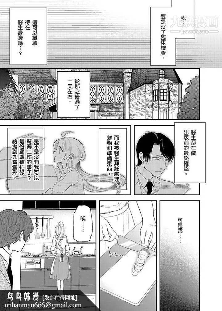 醫生…那邊不能碰！這樣我會高潮的…聽到了嗎！，第14話，第 8 页