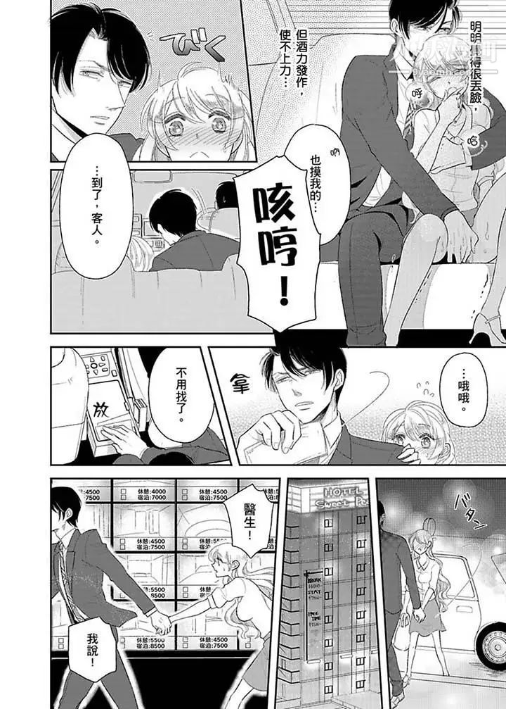 醫生…那邊不能碰！這樣我會高潮的…聽到了嗎！，第15話，第 11 页