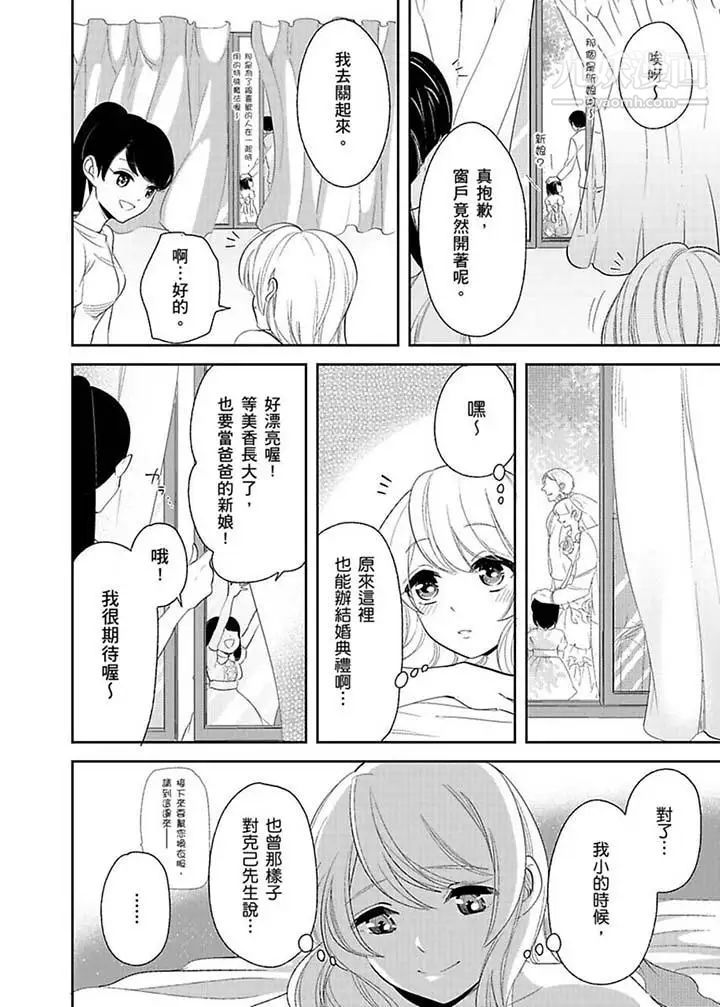 醫生…那邊不能碰！這樣我會高潮的…聽到了嗎！，第17話，第 5 页