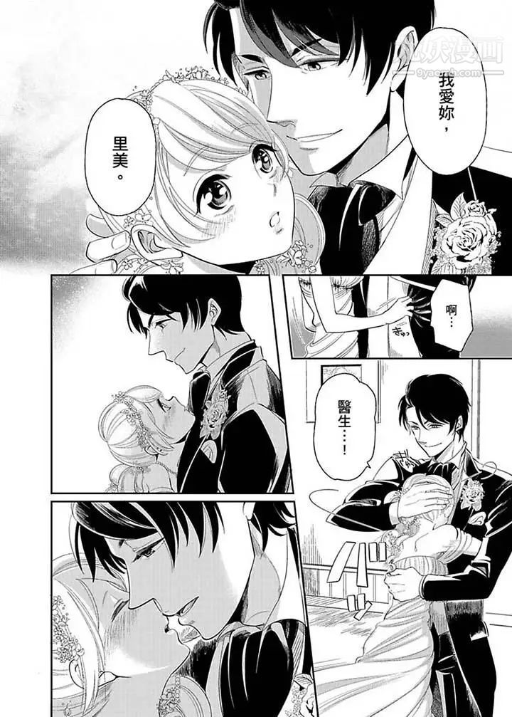 醫生…那邊不能碰！這樣我會高潮的…聽到了嗎！，第17話，第 11 页