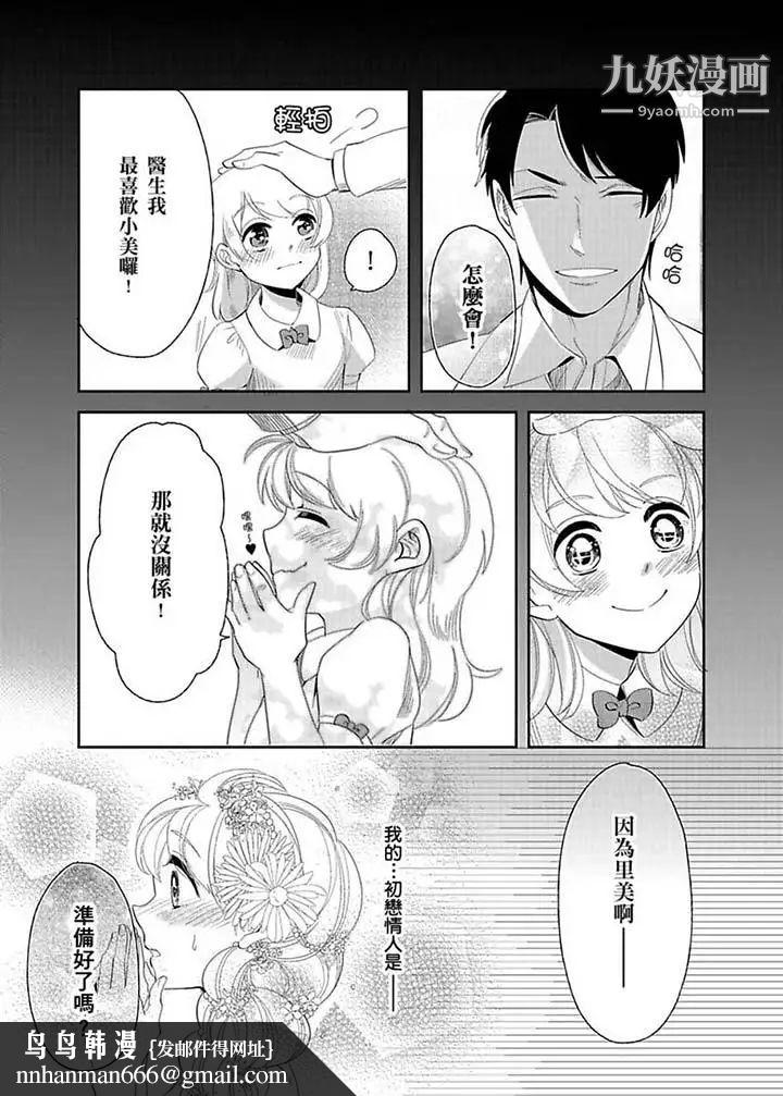 醫生…那邊不能碰！這樣我會高潮的…聽到了嗎！，第17話，第 8 页