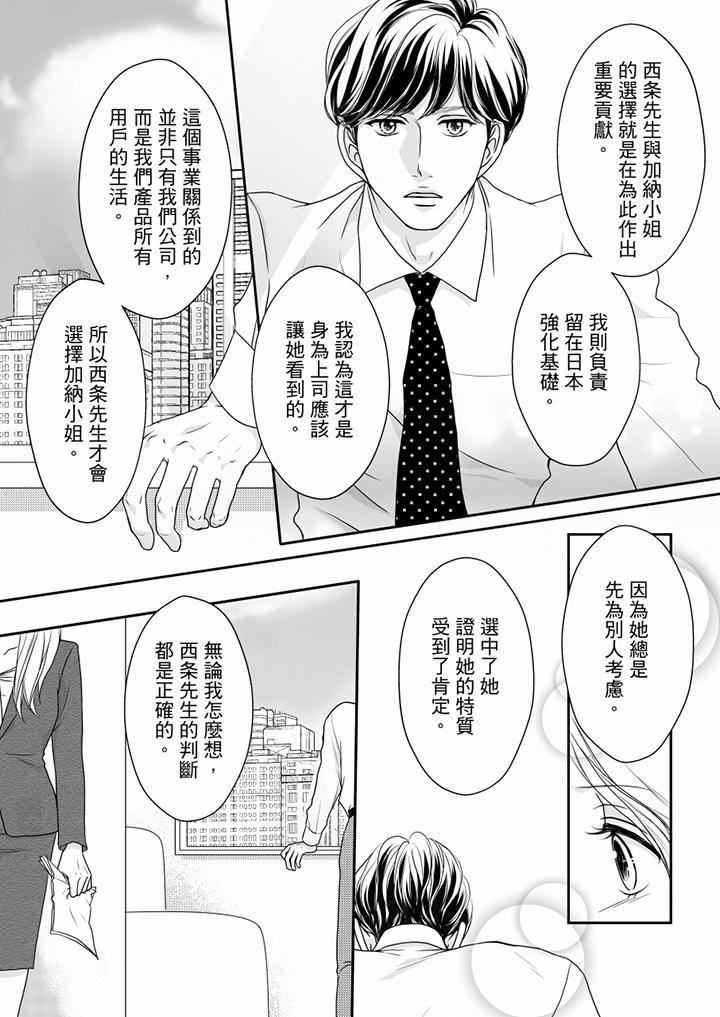 一旦保險套被上司咬住，兩人距離0.01mm，第55話，第 5 页