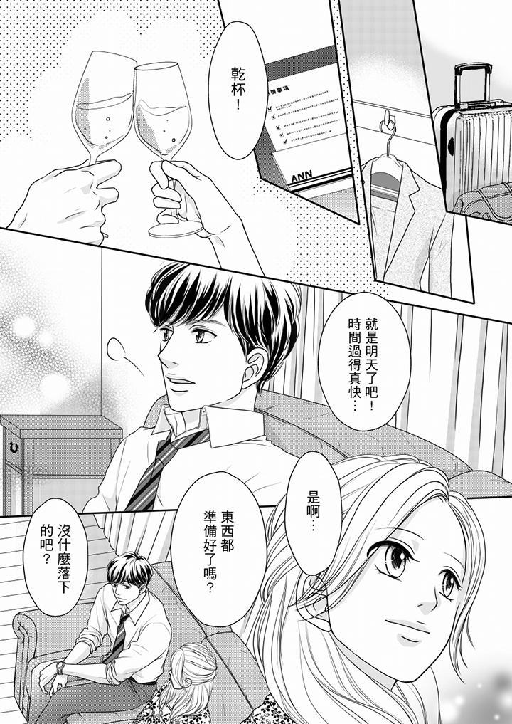 一旦保險套被上司咬住，兩人距離0.01mm，第55話，第 8 页