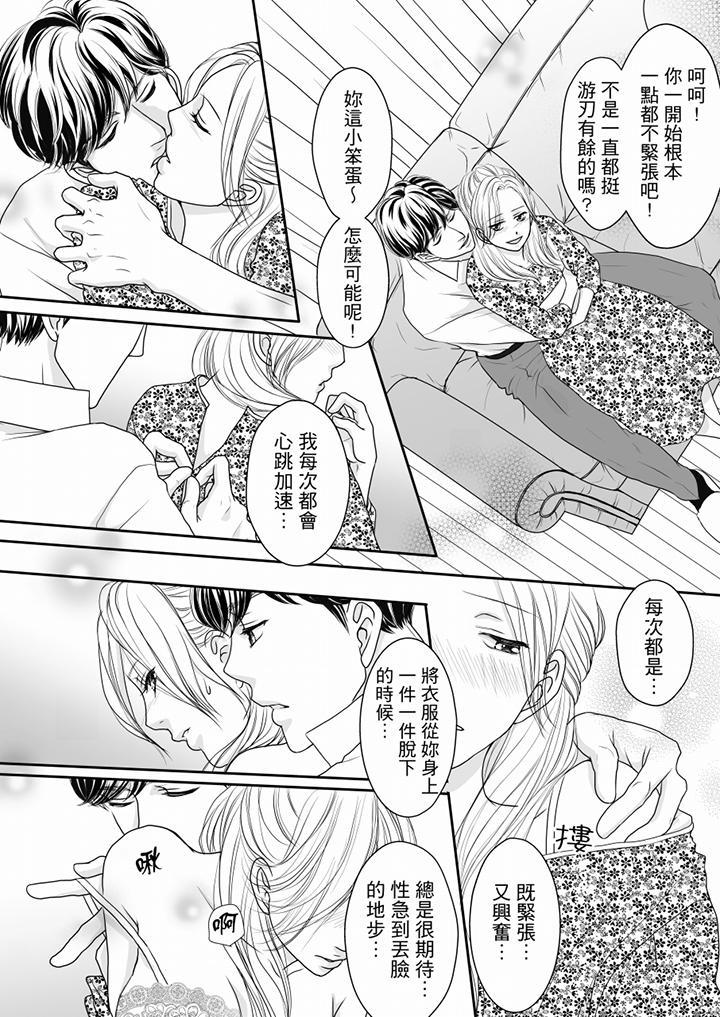 一旦保險套被上司咬住，兩人距離0.01mm，第55話，第 12 页