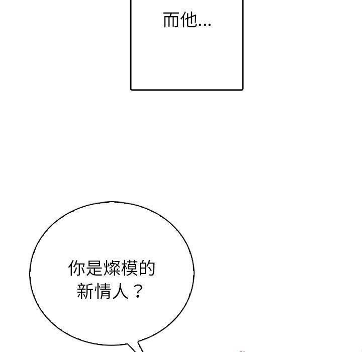 寄生教授家，第 1 話，第 199 页