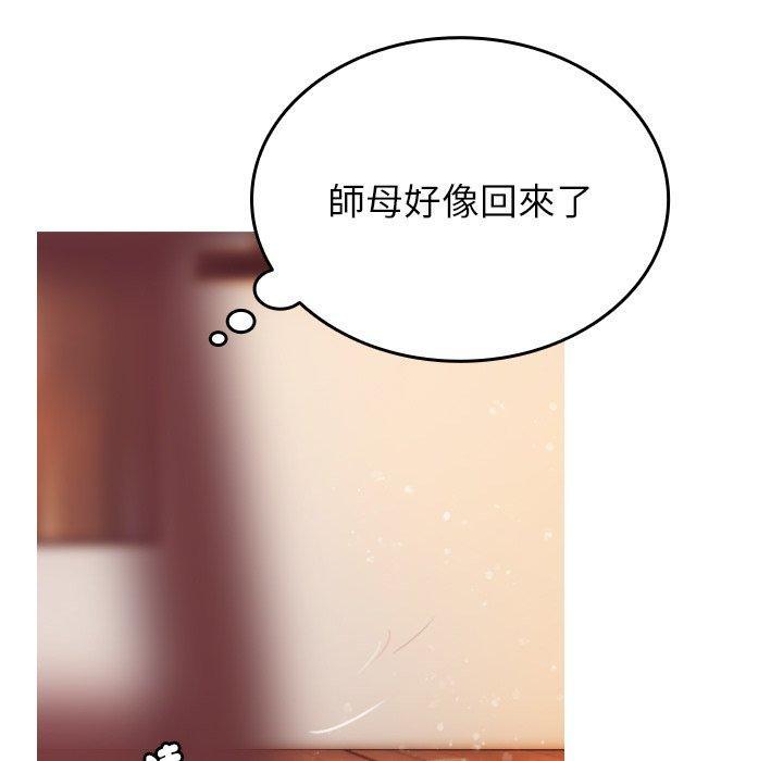 寄生教授家，第 1 話，第 166 页