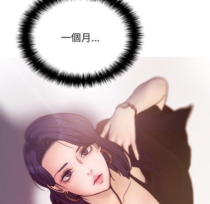 寄生教授家，第 1 話，第 97 页