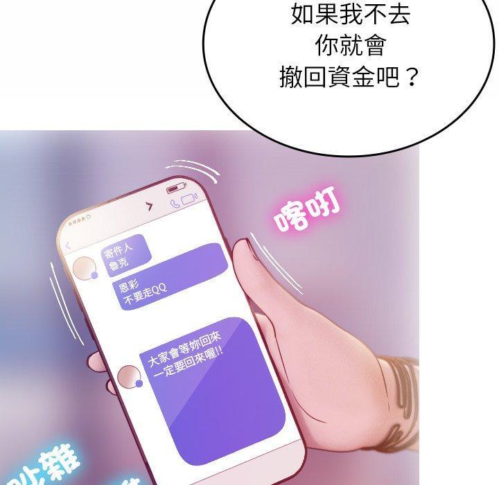 寄生教授家，第 1 話，第 84 页
