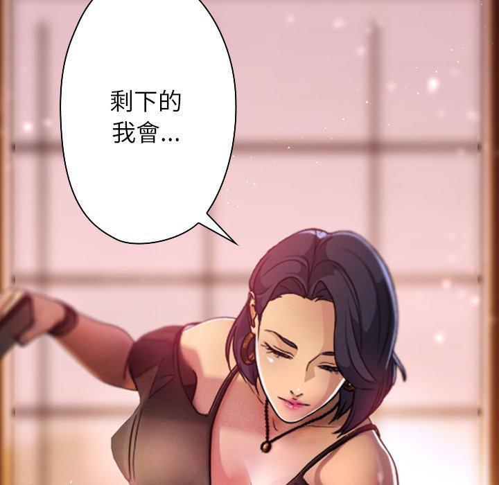 寄生教授家，第 1 話，第 173 页