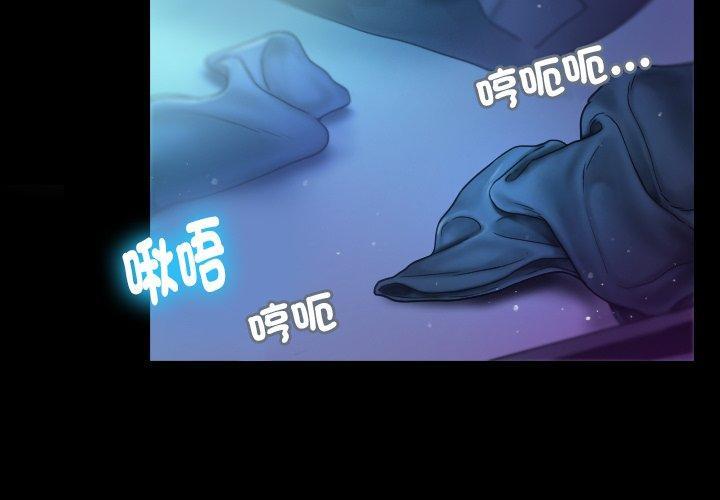 寄生教授家，第 1 話，第 3 页