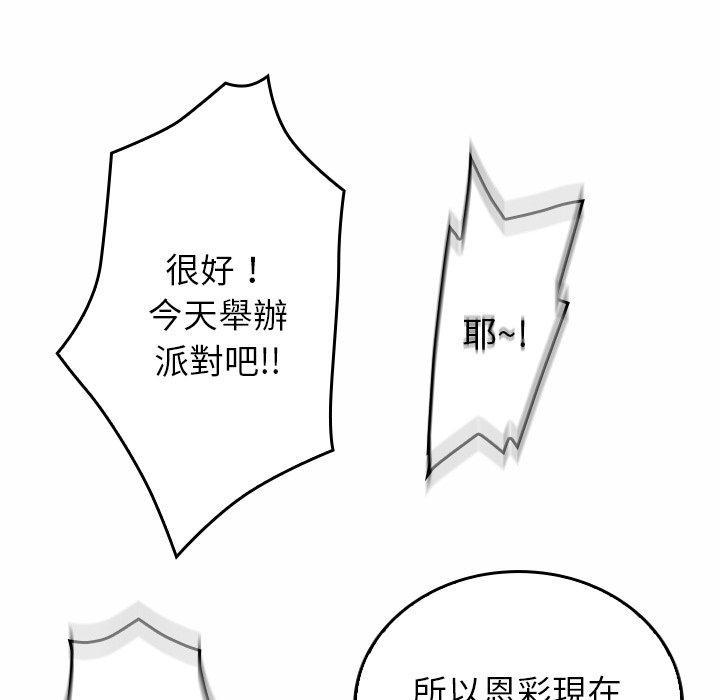 寄生教授家，第 1 話，第 64 页
