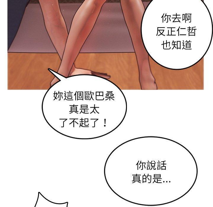 寄生教授家，第 2 話，第 96 页