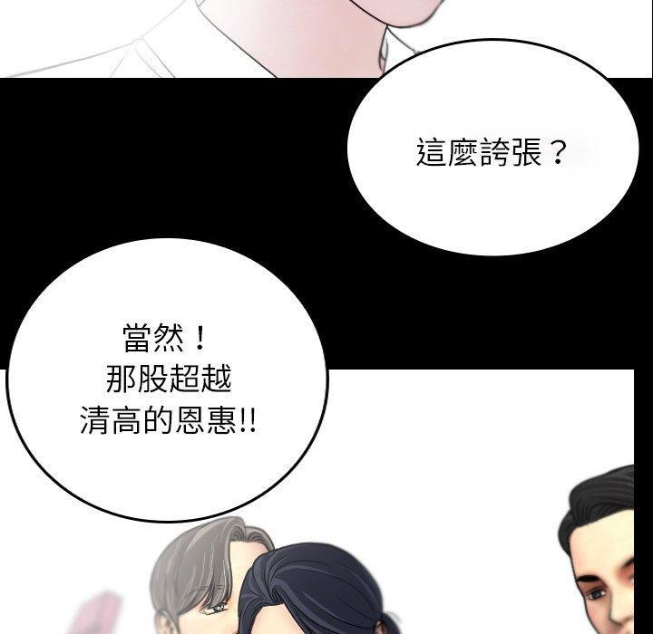 寄生教授家，第 2 話，第 80 页
