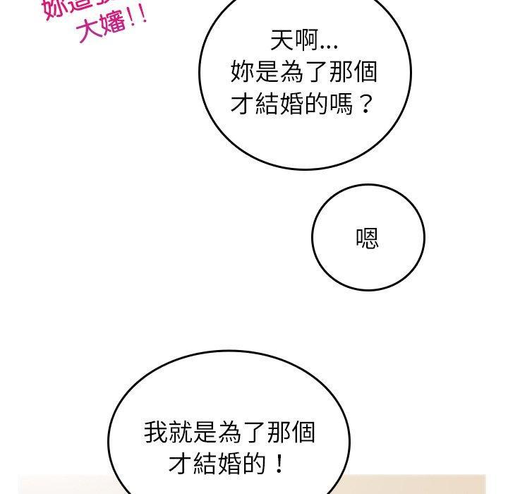 寄生教授家，第 2 話，第 94 页