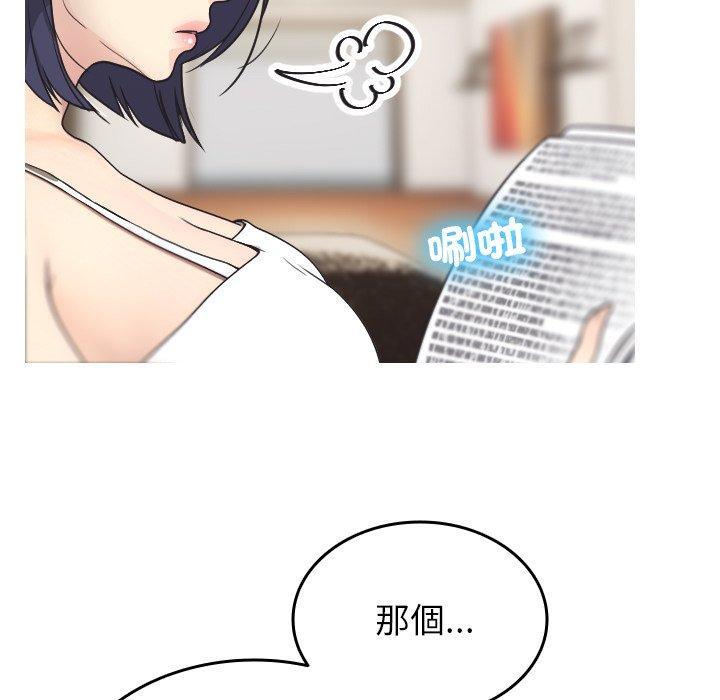 寄生教授家，第 2 話，第 11 页