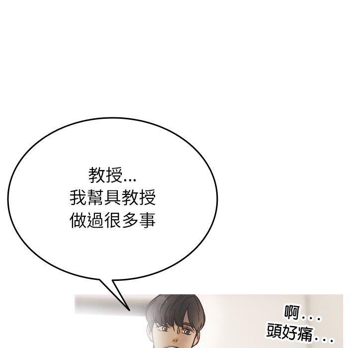 寄生教授家，第 2 話，第 21 页