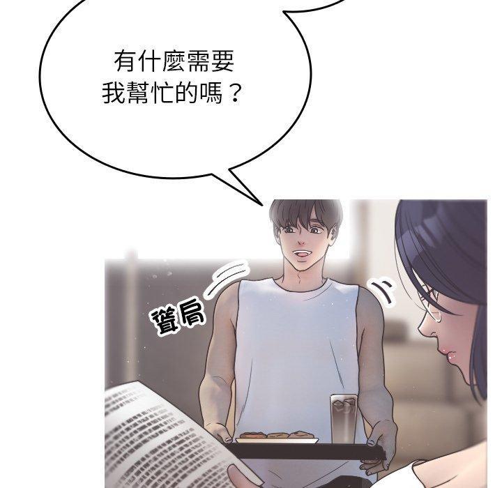 寄生教授家，第 2 話，第 12 页