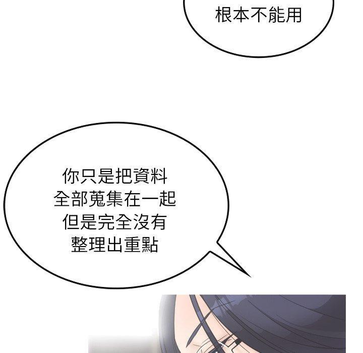 寄生教授家，第 2 話，第 28 页