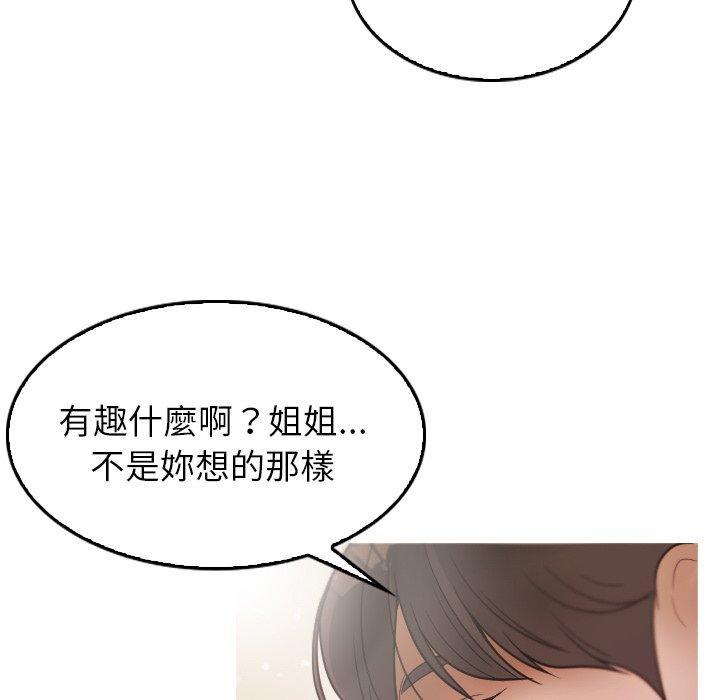 寄生教授家，第 2 話，第 77 页