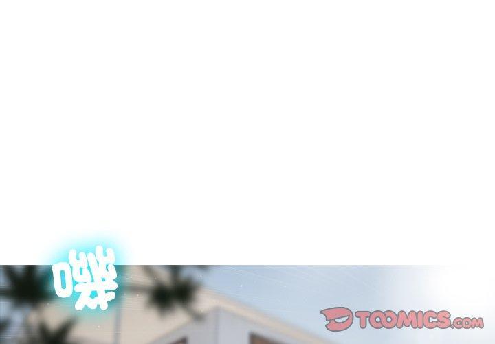 寄生教授家，第 2 話，第 3 页
