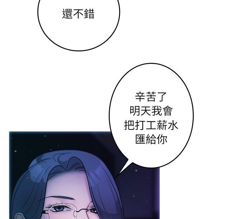 寄生教授家，第 2 話，第 51 页